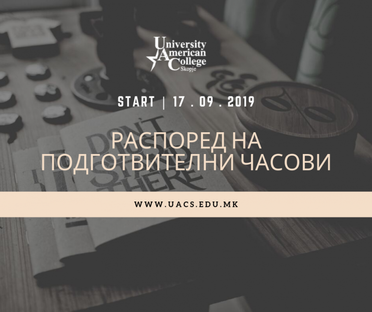 Распоред на подготвителни часови