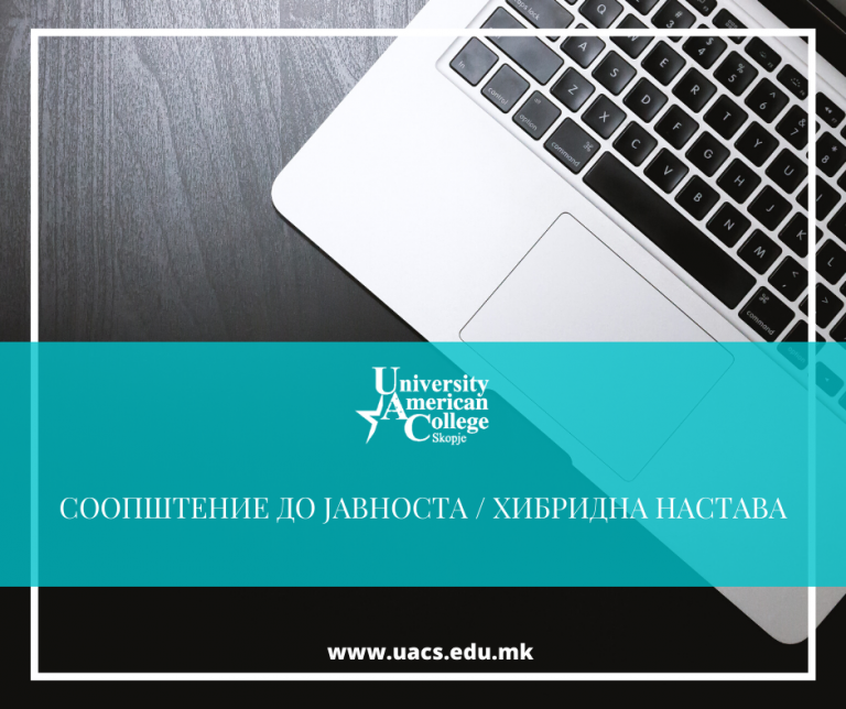 СООПШТЕНИЕ ДО ЈАВНОСТА / ХИБРИДНА НАСТАВА