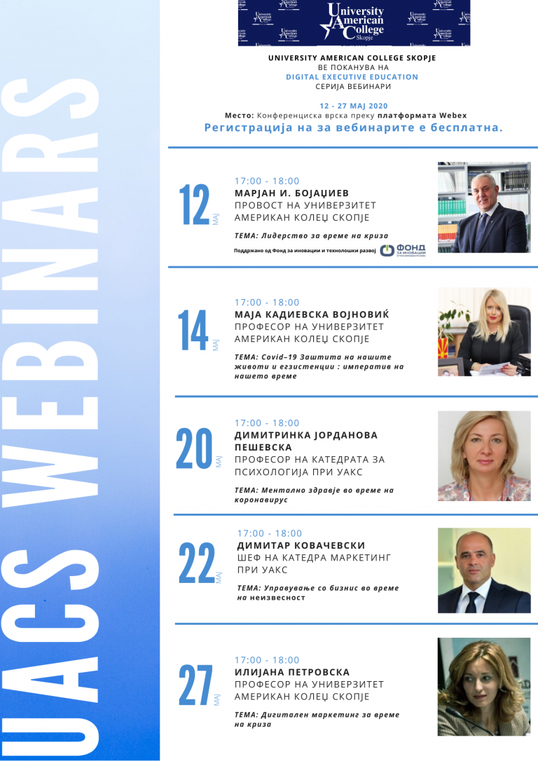 DIGITAL EXECUTIVE EDUCATION – серија вебинари