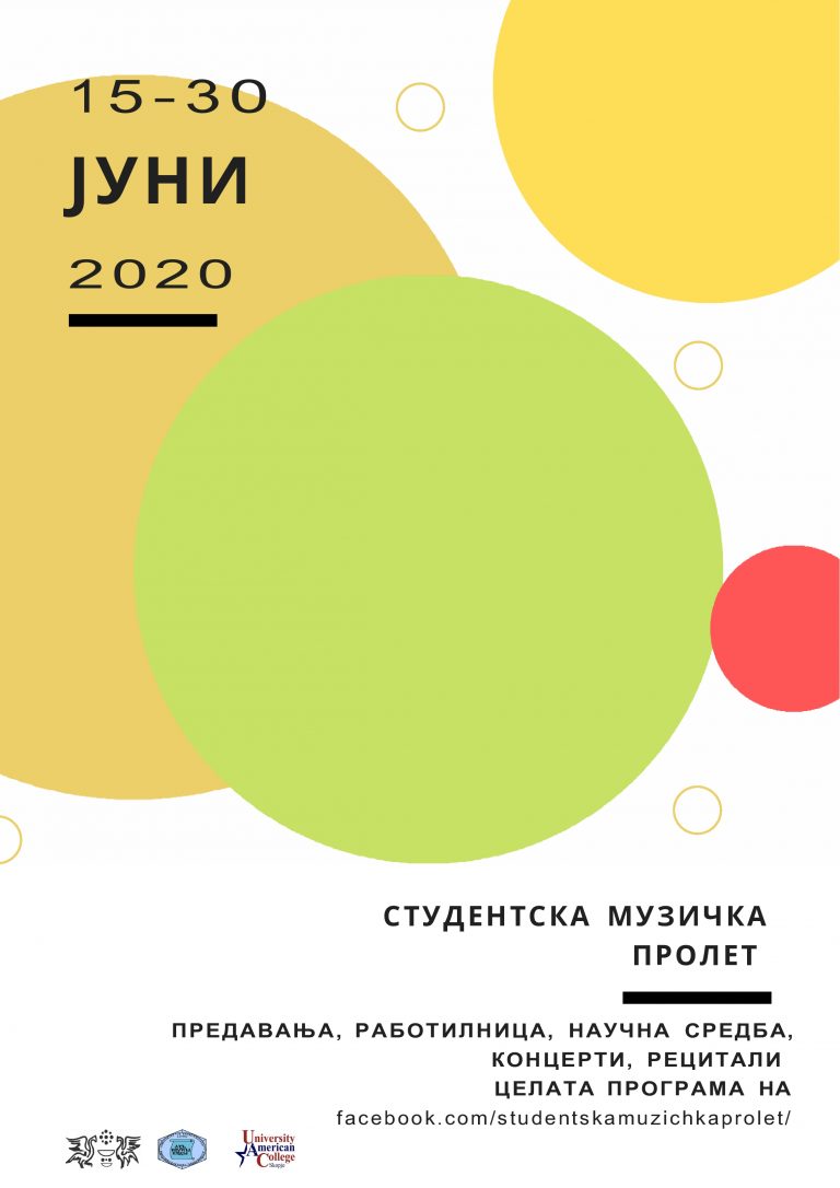 Трето издание на интердициплинарната манифестација Студентска музичка пролет 2020