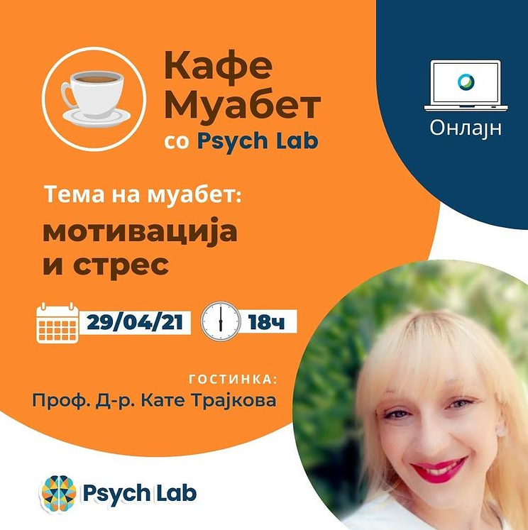 Psych Lab при УАКС организира онлајн работилница на тема “Mотивација и стрес”