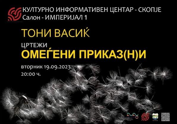 „Omegjeni prikaz(n)i“ – exhibition of drawings by UACS SAD Prof. Dr. Toni Vasic