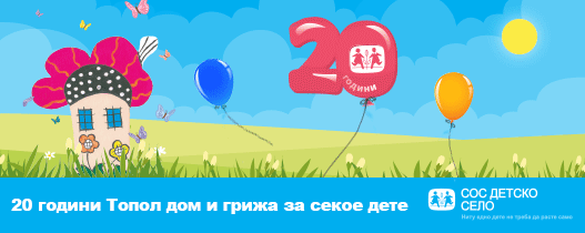 СОС Детско село Скопје - Oглас за практиканти - студенти по Психологија и Правни науки