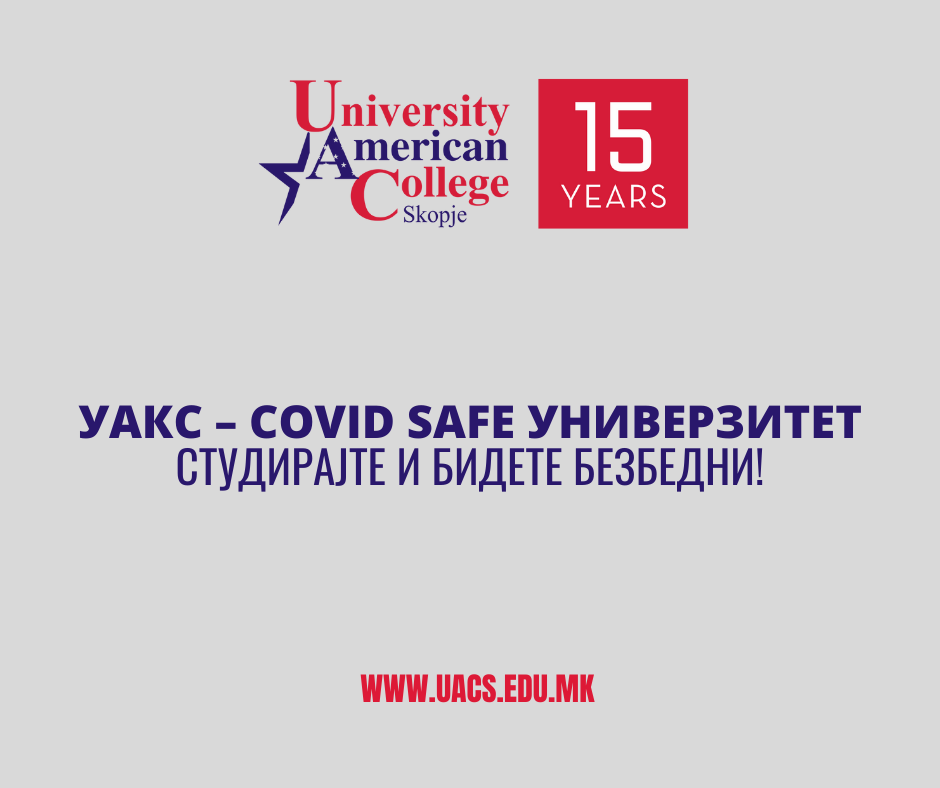 УАКС – COVID SAFE УНИВЕРЗИТЕТ