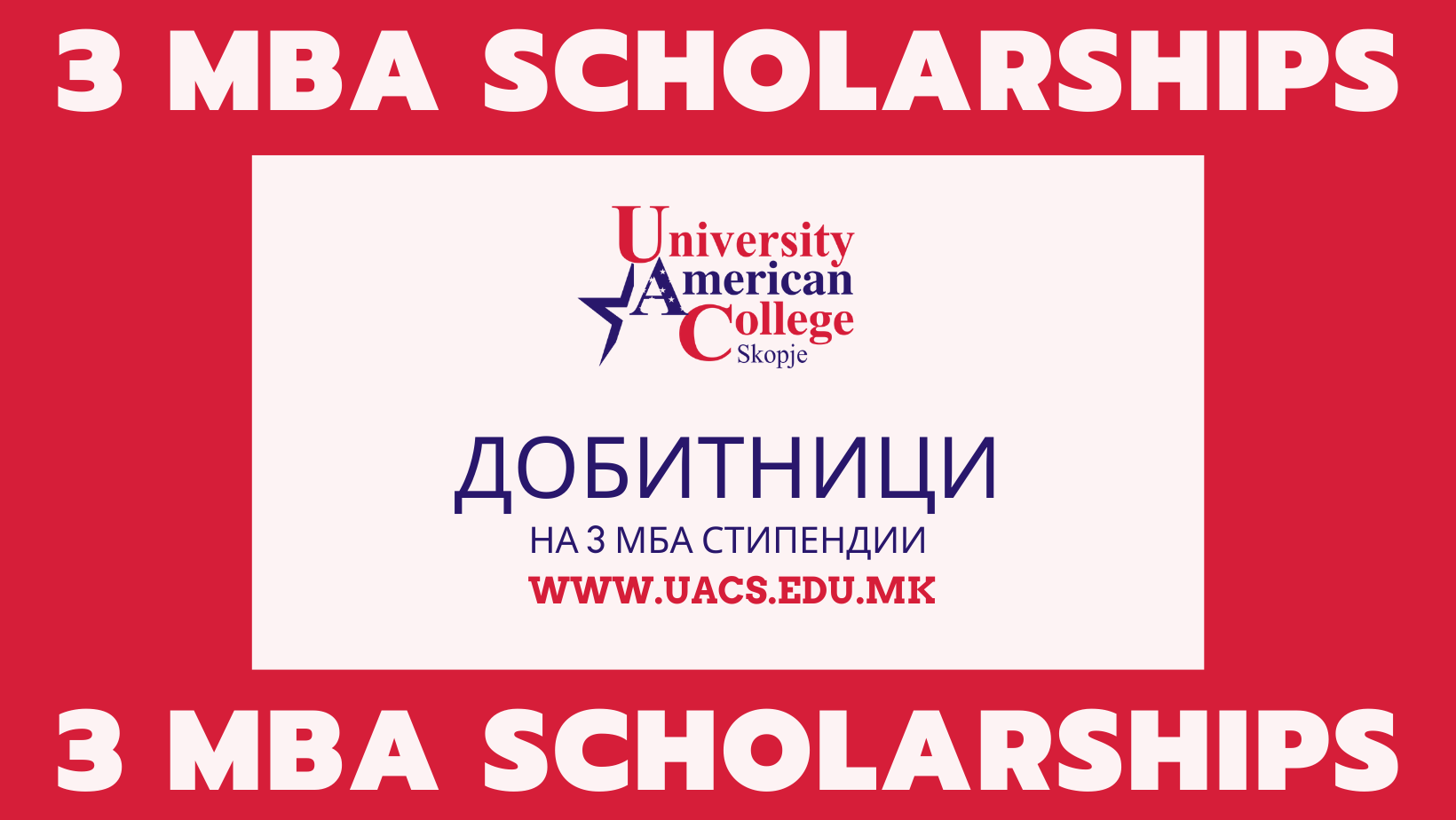 КОНЕЧЕН СПИСОК НА ДОБИТНИЦИ НА МБА СТИПЕНДИИ ЗА АКАДЕМСКАТА 2021/2022 ГОДИНА