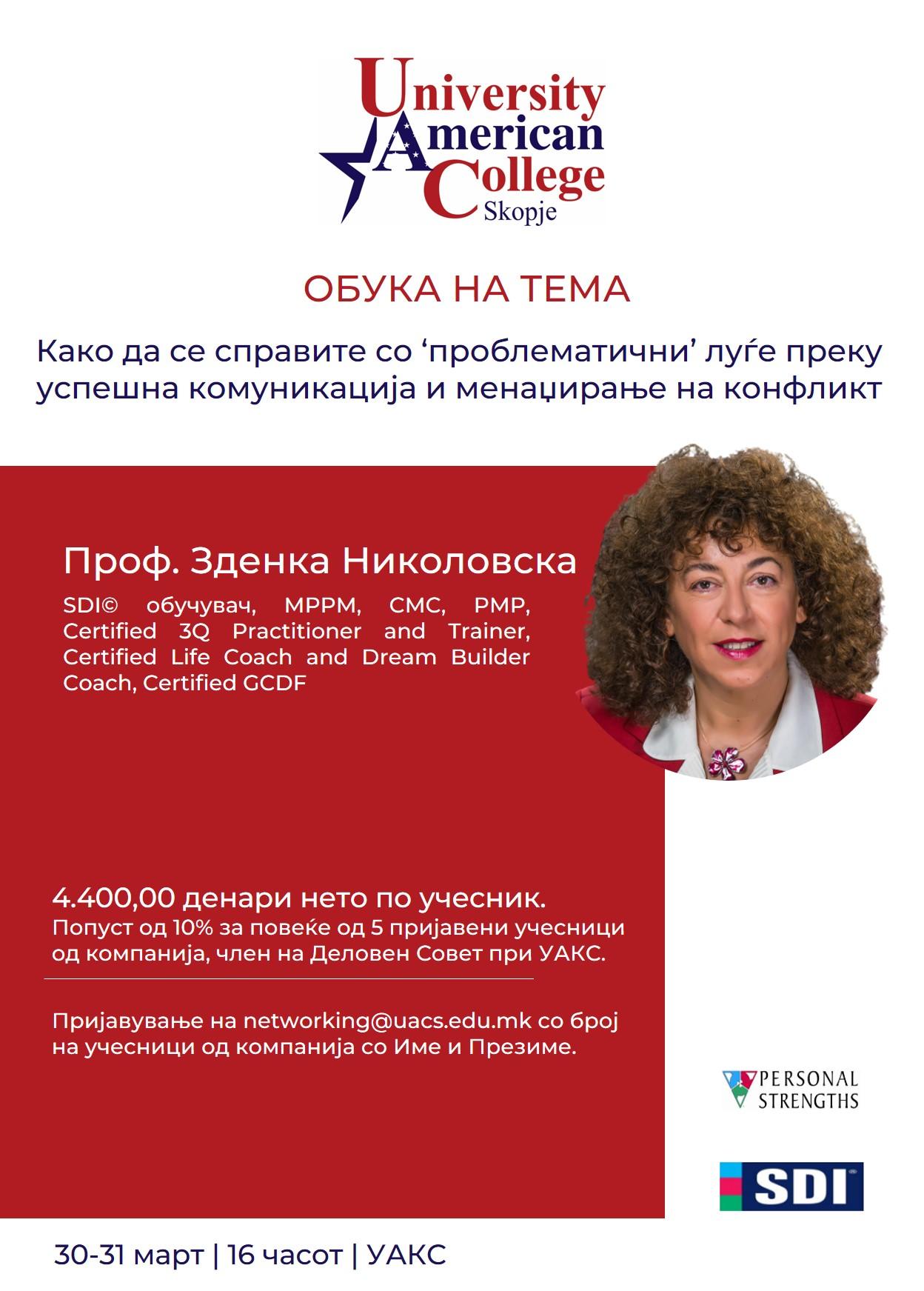 ОБУКА за компании, членови на Деловен совет при Универзитет Американ Колеџ Скопје